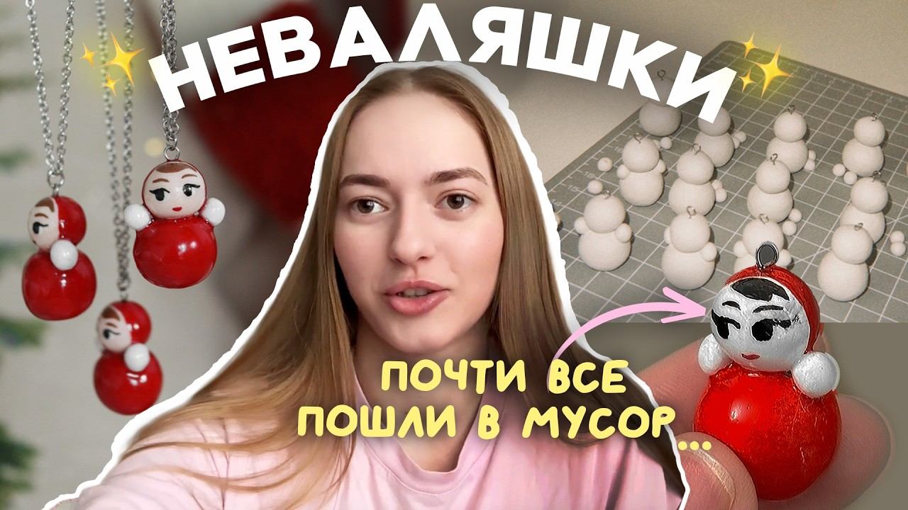 Мой самый сложный запуск украшений ✨ трендовые неваляшки и лошадки смотреть онлайн