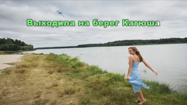 Katiusza po polsku _Катюша на польском _караоке на русском смотреть онлайн