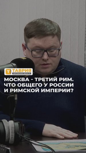 Москва - Третий Рим. Что общего у России и Римской империи?