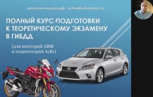 ПДД. Урок 26.6. Вождение в сложных дорожных условиях.