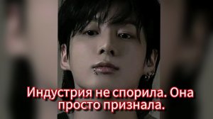 Чон Чонгук признан самым талантливым артистом поколения 🖤 Почему индустрия замолчала?