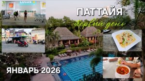 ПАТТАЙЯ 2026. Первый день путешествия. Аренда мотоцикла 🏍, покупка сим карты.