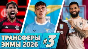 [Кто Куда] Дуглас Луис, Мальдини, Пакета и другие | Трансферы зимы #3