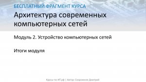 ✅ АСКС. Итоги модуля 2 (М-2)