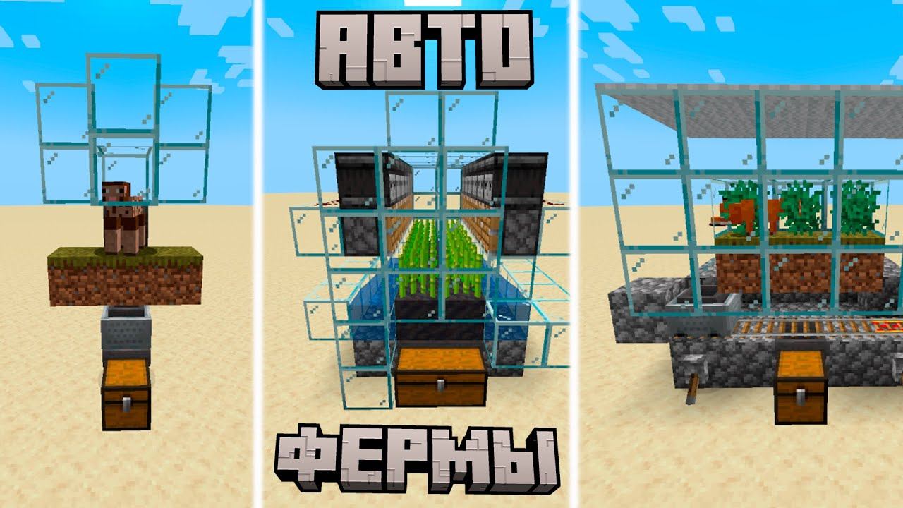 Эти авто фермы ПРИГОДЯТСЯ в твоём выживание/АВТО ФЕРМЫ ЖЕЛЕЗА, ТРОСТНИКА, ЛАМИНАРИИ, ЕДЫ смотреть онлайн