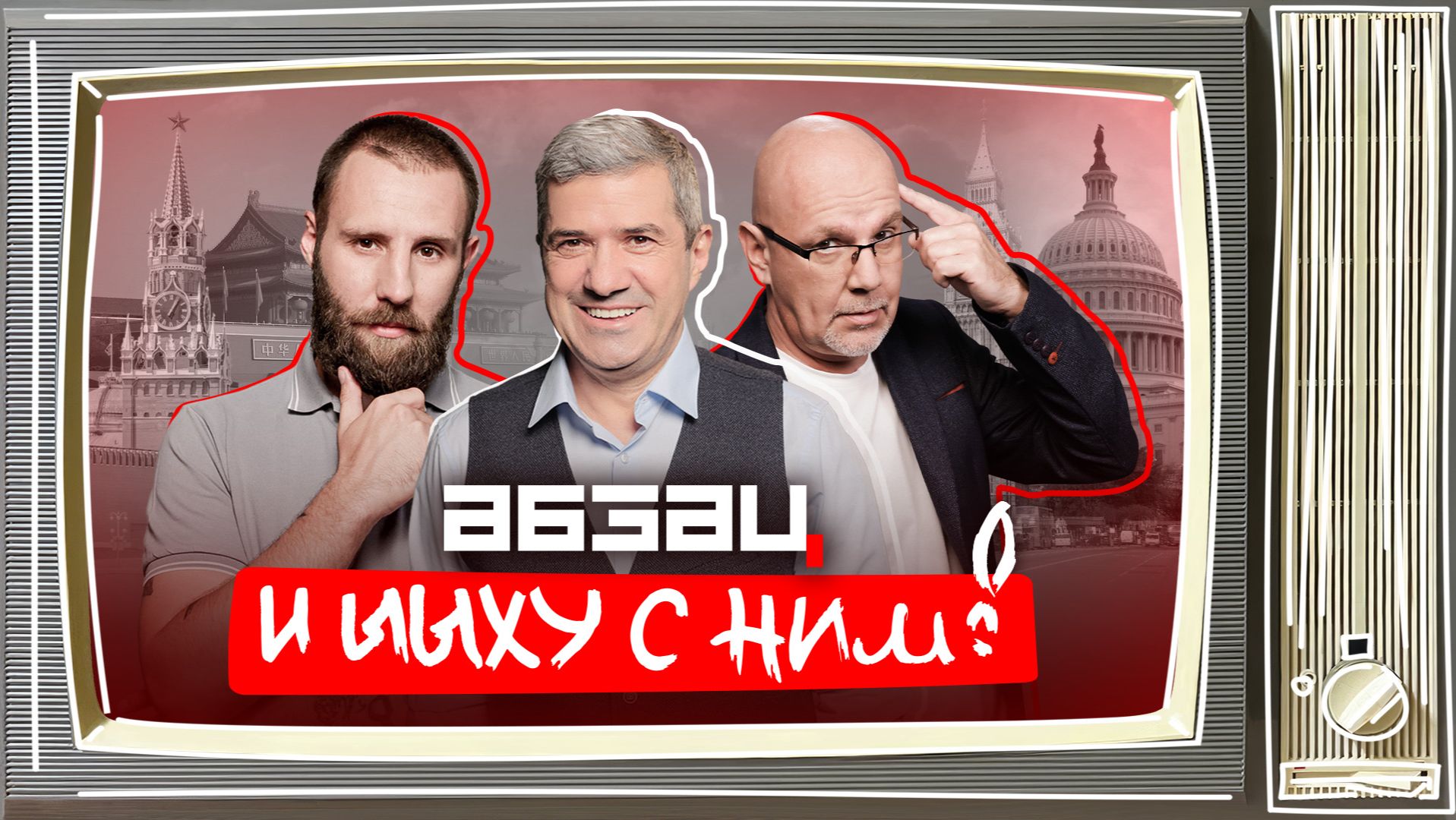 Покровский* поговорил с дятлом, в ЛДПР приняли Барби | «Абзац и Ыыху с ним!» смотреть онлайн