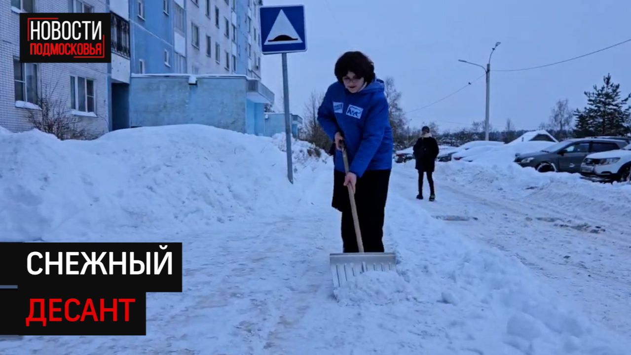 Волонтеры Солнечногорска расчистили от снега несколько дворов смотреть онлайн