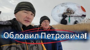 Рыбалка в глухозимье с ПЕТРОВИЧЕМ