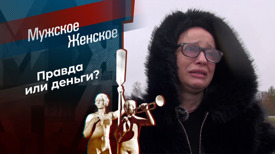 Мужское / Женское. Веселая вдова. Выпуск от 29 января 2026 года. Обзор смотреть онлайн