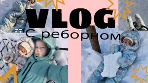 Влог с реборном Алесей наше утро/прогулка в -23