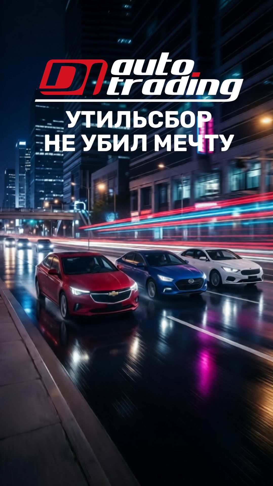 Услышали про утильсбор и отложили мечту об авто из Кореи? смотреть онлайн