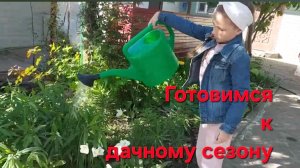 Пора готовиться к дачному сезону. Советы для начинающих садоводов.