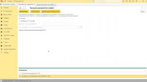 Выгрузка УПД в XML для ЭДО для 1С