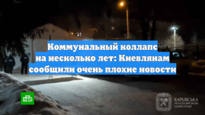 Коммунальный коллапс на несколько лет: Киевлянам сообщили очень плохие новости