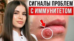 Низкий ИММУНИТЕТ. Как БЫСТРО обнаружить проблему