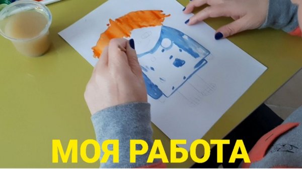 ПОКАЗЫВАЮ СВОЮ РАБОТУ