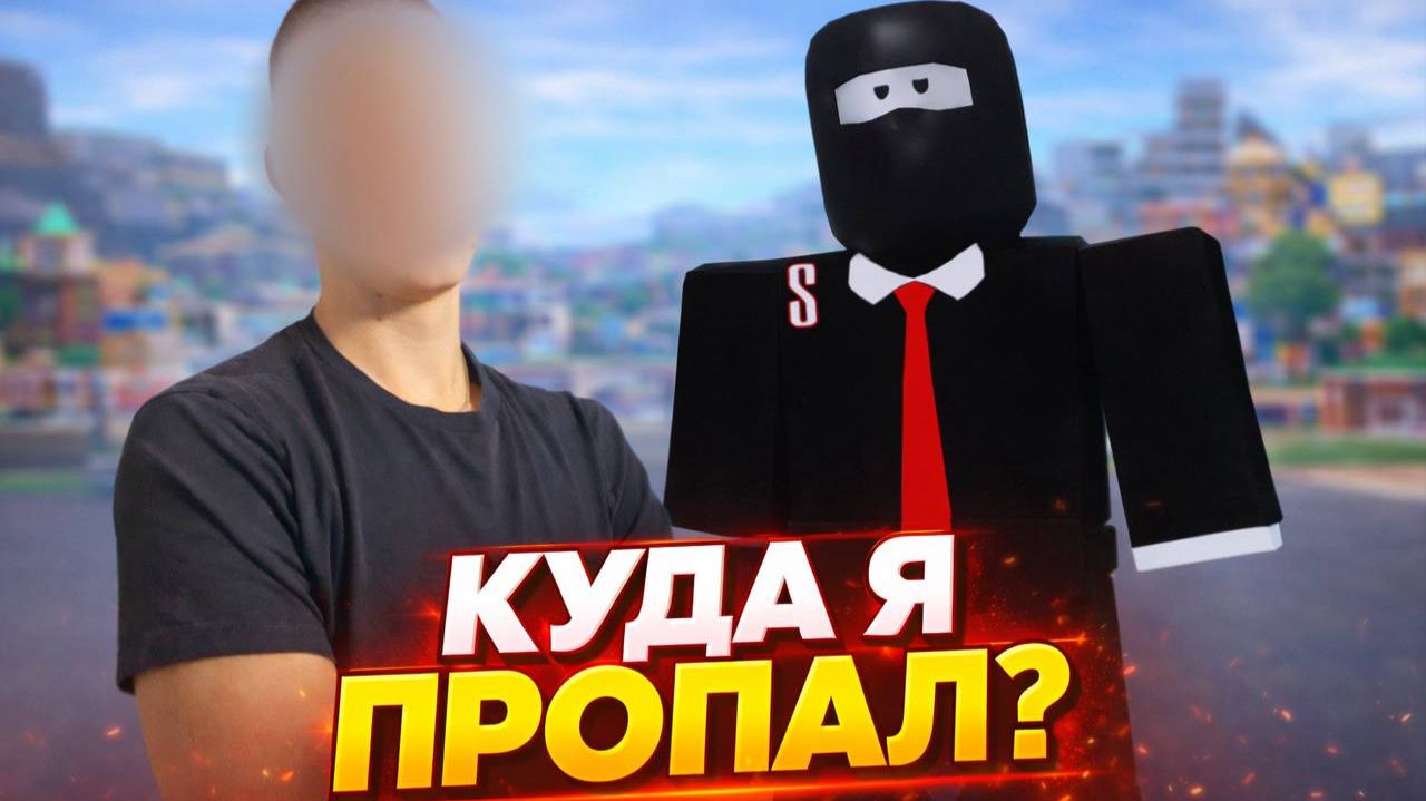 КТО Я И КУДА ПРОПАЛ !? ОТВЕТЫ НА ВСЕ ВОПРОСЫ ! смотреть онлайн