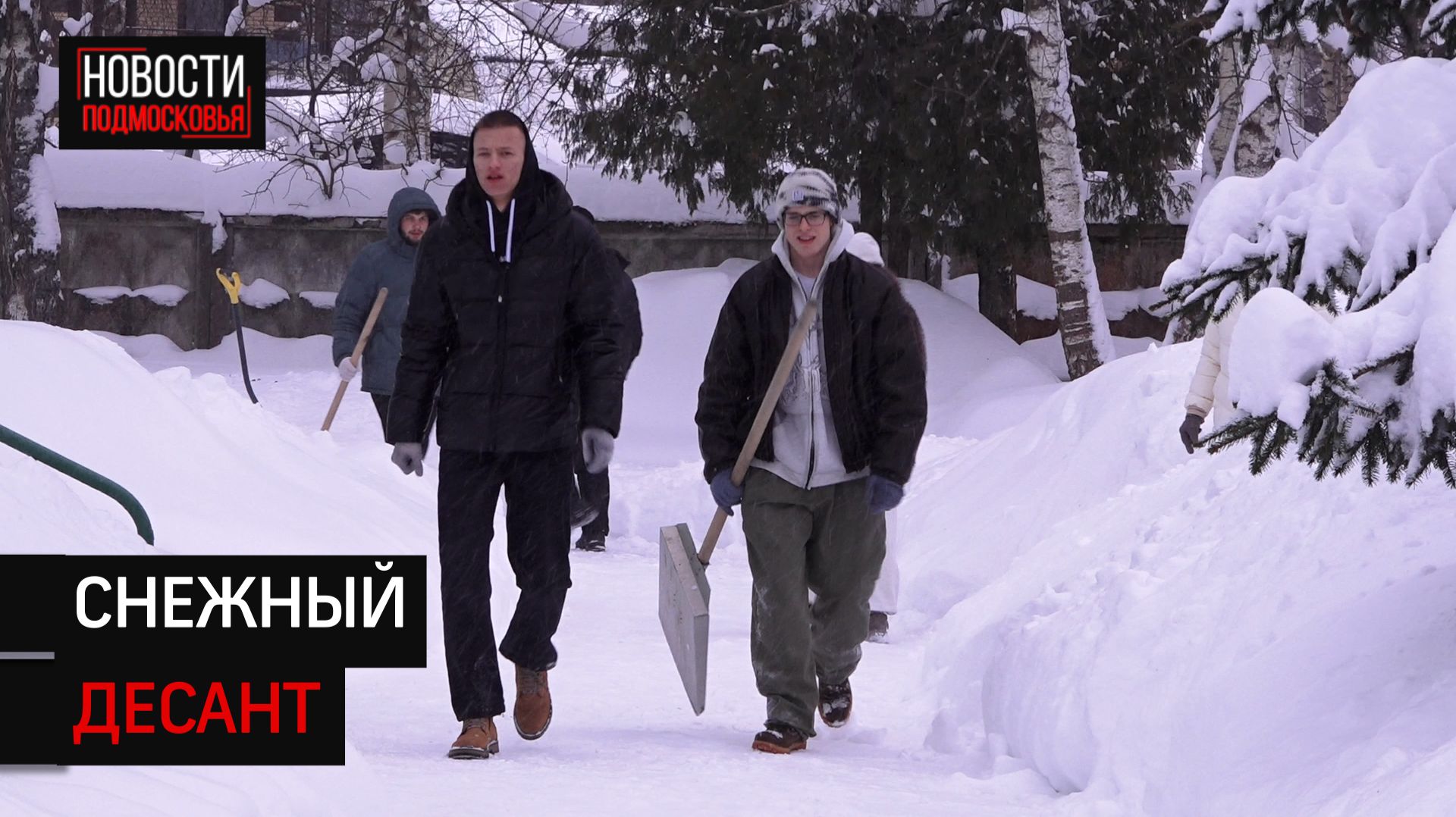 Студенты колледжа «Подмосковье» в Солнечногорске помогли расчистить от снега детские сады смотреть онлайн