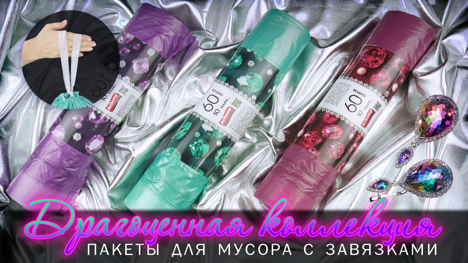 Эксклюзивная серия пакетов «Драгоценная коллекция»