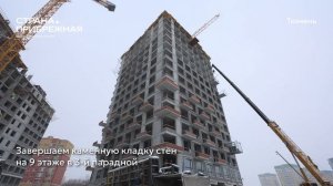 Ход строительства ЖК «Страна.Прибрежная» в Тюмени от застройщика «Страна Девелопмент», 01.02.2026