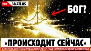 Телескоп Джеймса Уэбба поставил под сомнение законы физики