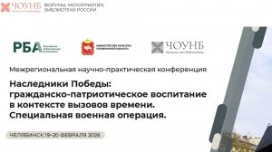 Конференция «Наследники победы». День 1