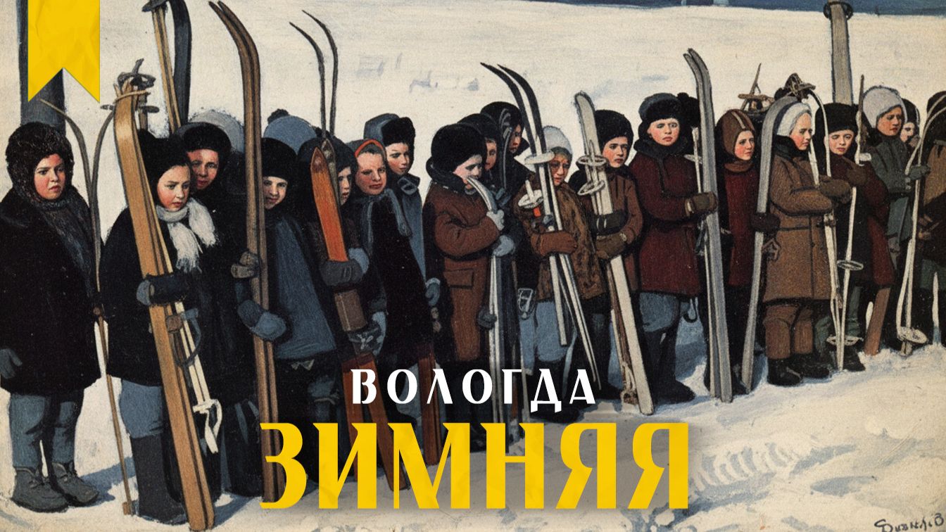 Такие разные вологодские зимы. Обзор прошлого смотреть онлайн