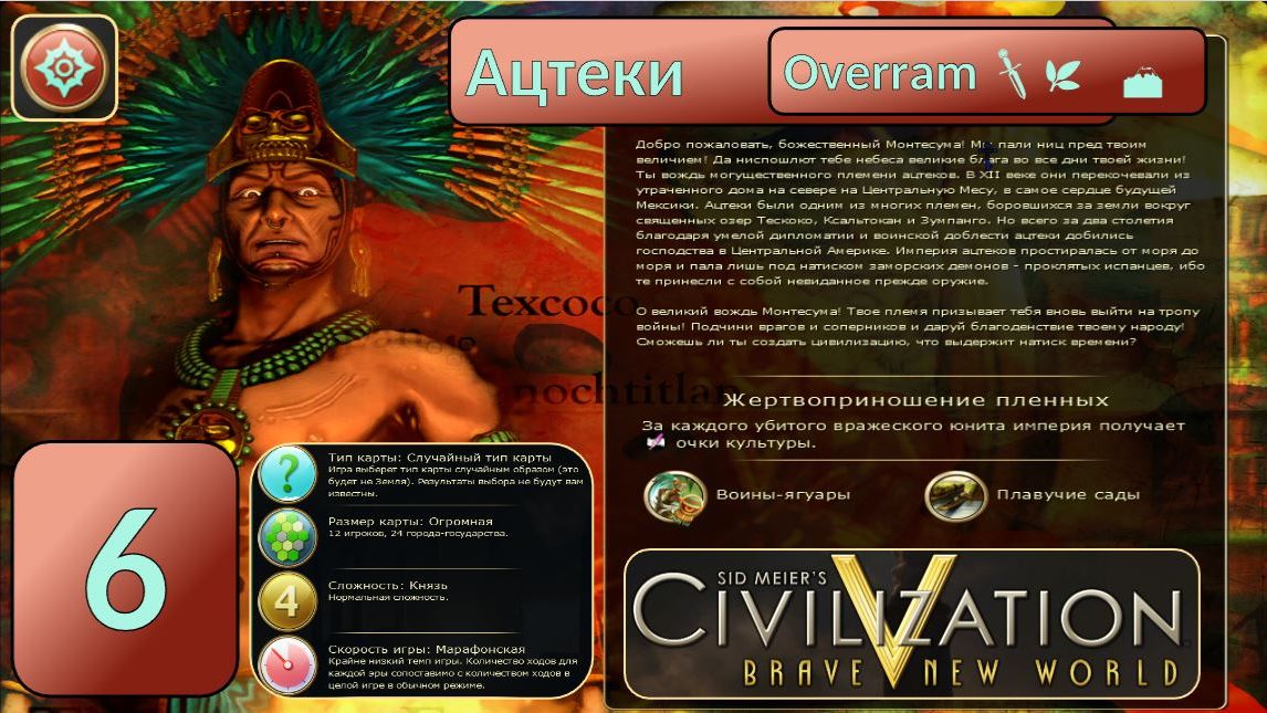 Мексика угрожает миру 🗡️🌿🏔️ # 6. Civilization V / Цивилизация 5. Марафон