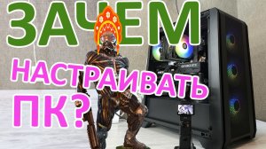 SLAVIC CRISIS PC. Нужно ли настраивать свой ПК?