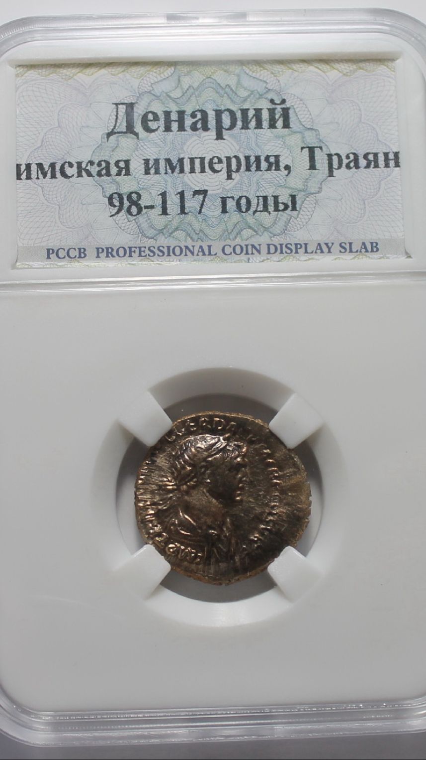 АНТИКА. Римская империя, Траян, 98-117 годы, Денарий. Превосходная. Слаб