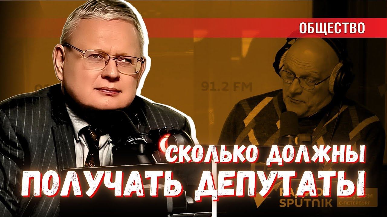 Зарплата депутатов и министров должна зависеть от зарплат обычных людей смотреть онлайн