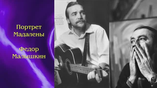 Портрет Мадалены смотреть онлайн