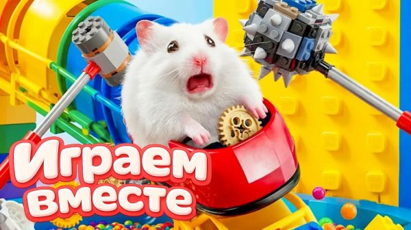 НОВЫЙ ОПАСНЫЙ ЛАБИРИНТ ДЛЯ ХРАБРОГО И УМНОГО ХОМЯКА 🐹 ВИДЕО ДЛЯ ДЕТЕЙ 🟢