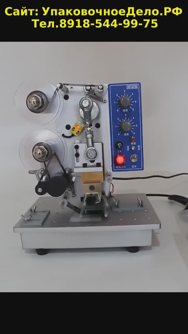 Датер ручной НР 280 с термолентой смотреть онлайн