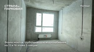 Ход строительства ЖК «Страна.Парковая» в Москве от застройщика «Страна Девелопмент», 01.02.2026