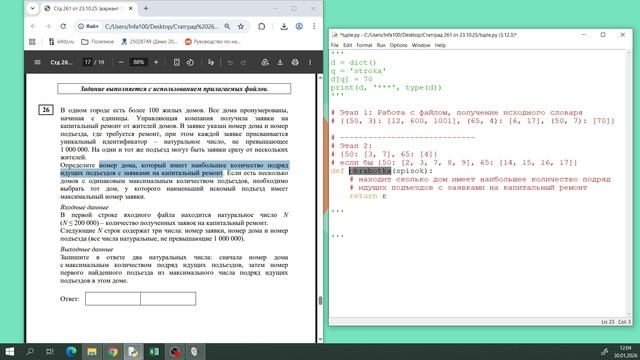 v115 - задание 26 (словари и кортежи) | ЕГЭ по информатике смотреть онлайн