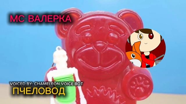 МС Валерка - Пчеловод (RASA) (читаем описание) смотреть онлайн