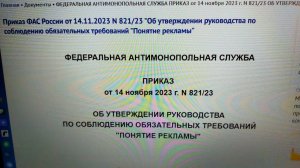 От ФАС  о рекламе