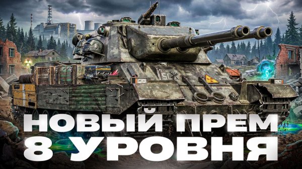 CAPTAIN - ТВОЙ НОВЫЙ ПРЕМ 8 УРОВНЯ с ДВУМЯ СТВОЛАМИ!