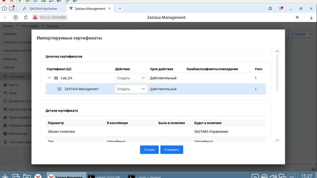 Занятие 5. Настройка ЗАСТАВА-Управление в веб-консоли смотреть онлайн