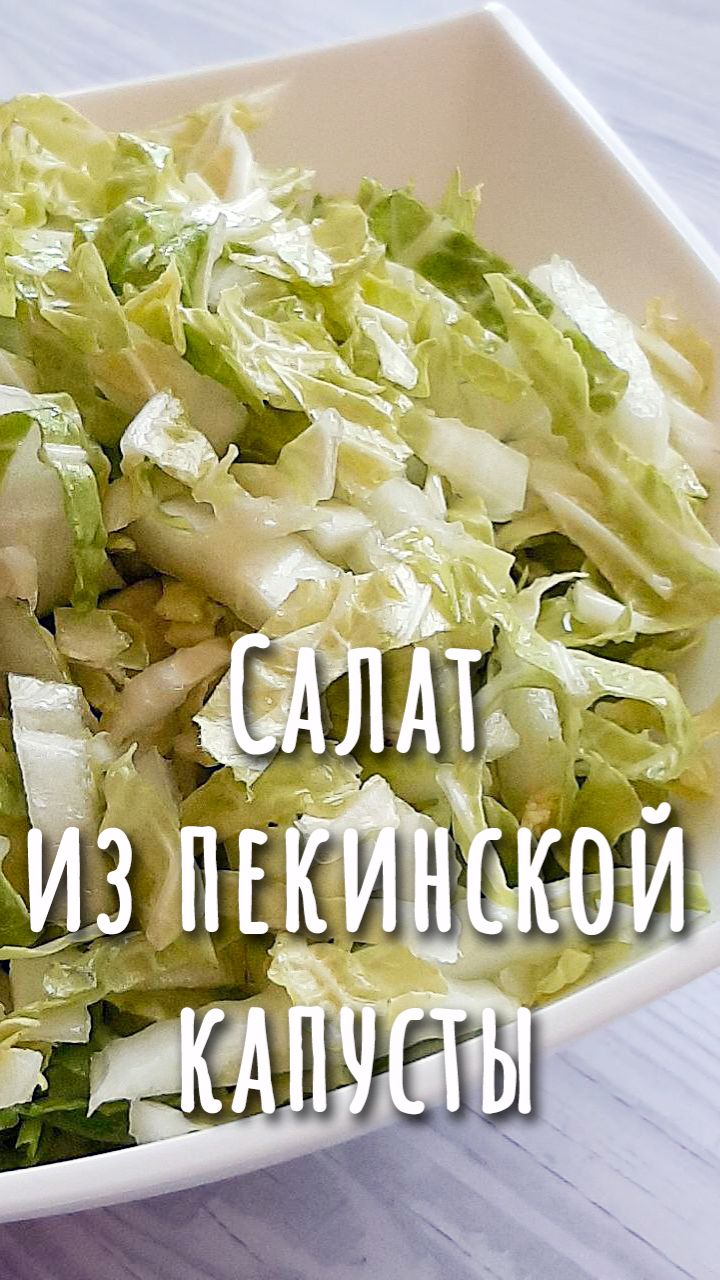 🥬Самый сочно-свежий салат из двух ингредиентов!🥬 смотреть онлайн