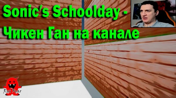 Sonic′s Schoolday - Чикен Ган на канале