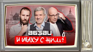 Покровский* поговорил с дятлом, в ЛДПР приняли Барби | «Абзац и Ыыху с ним!»