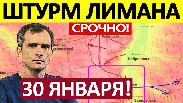 Закрыли Карман! ВСУ Отступают! Военные Сводки 30.01.2026 смотреть онлайн