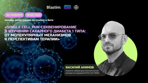 Single cell РНК-секвенирование в изучении сахарного диабета 1 типа | БИОмечтатели