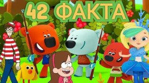 Ми-ми-мишки - 42 факта о мультсериале. Интересные факты. все о ми-ми-мишки!