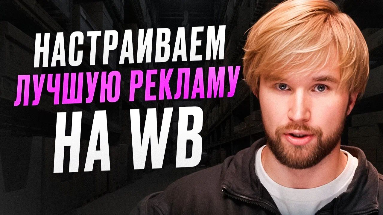 ТВОЯ РЕКЛАМА НЕ РАБОТАЕТ? Вот почему - и как исправить за 1 день! смотреть онлайн