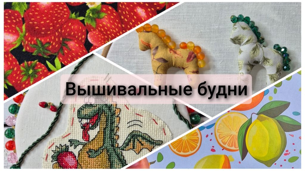 Вышивальные будни смотреть онлайн