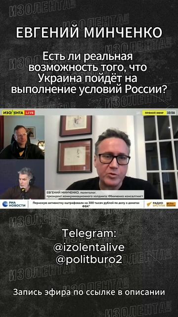 Есть ли реальная возможность того, что Украина пойдёт на выполнение условий России? смотреть онлайн
