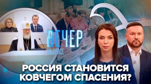 Что привлекает иностранцев в России? / «СПАС» рассказал о чудесах на фронте членам Совета Федерации